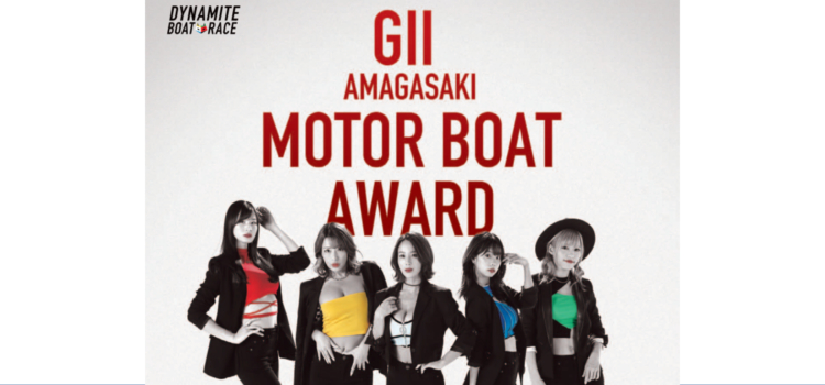 【尼崎競艇予想（7/27）】G2尼崎モーターボート大賞（2021）初日の買い目はコレ！