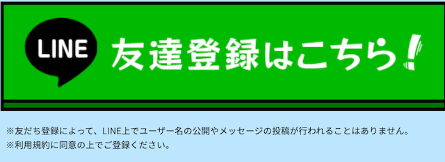 スピナビ　LINE登録