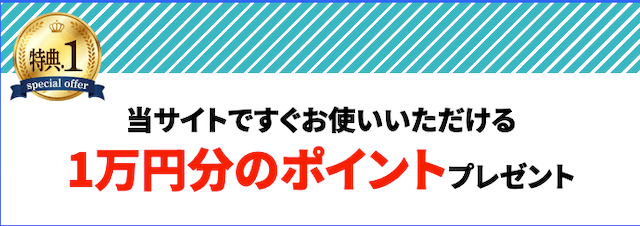 ソニックボートポイント