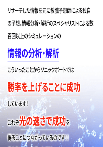 ソニックボート画像