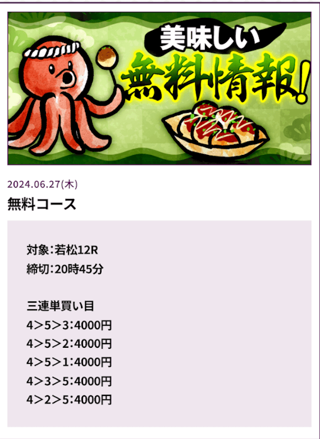 競艇快進撃無料予想買い目