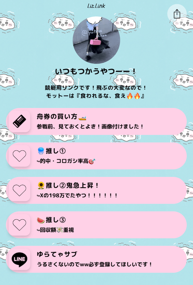 ゆてゃLINE2