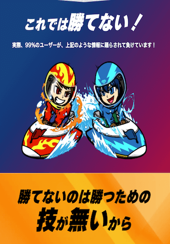 競艇スマッシュ画像
