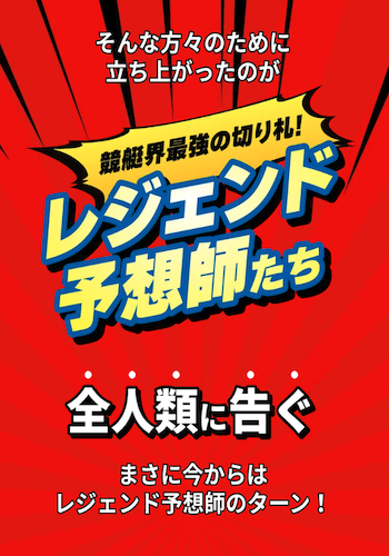 競艇レジェンド画像