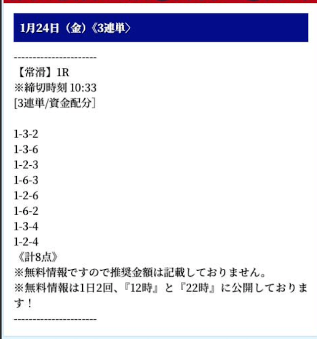 舟券オールスターズ無料予想買い目