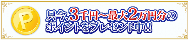 舟券オールスターズポイント
