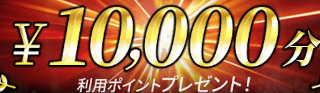 ゲットボートポイント