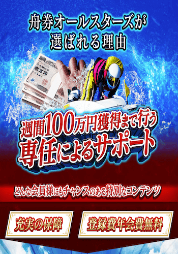 舟券オールスターズ画像