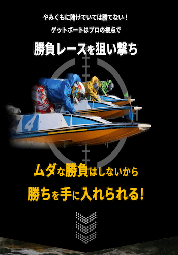 ゲットボート画像