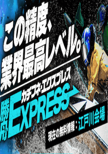 勝舟エクスプレス画像