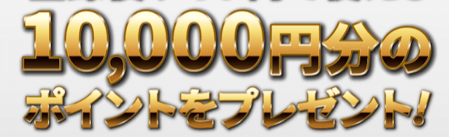競艇ビッグウェーブポイント