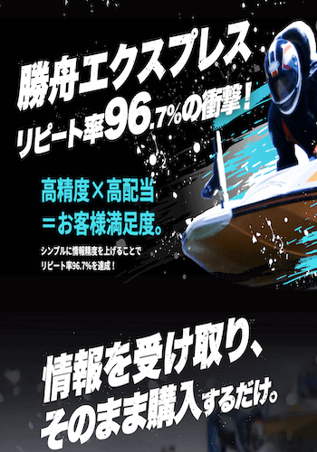 勝舟エクスプレス画像