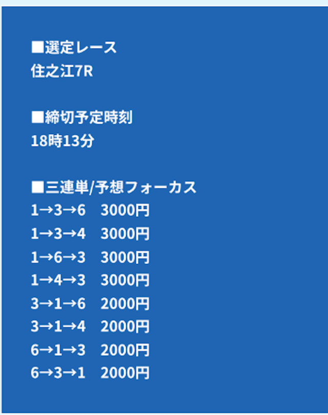 ボートレースパレード無料予想買い目