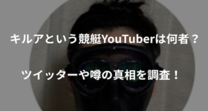 キルアアイキャッチ