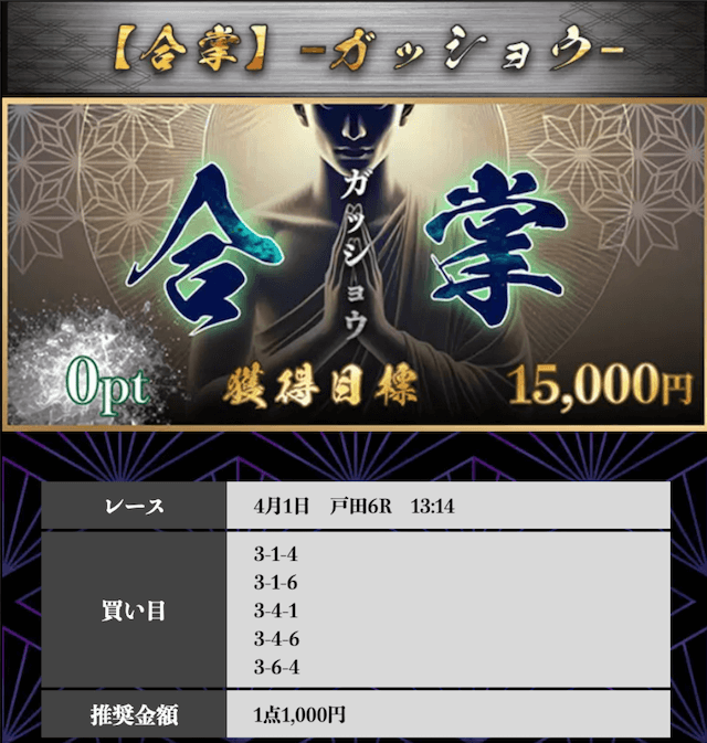 競艇修羅無料予想買い目