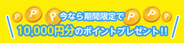 ボートウィナーズポイント