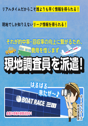 ボートウィナーズ画像