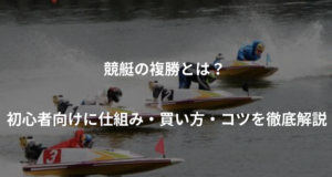 競艇複勝アイキャッチ