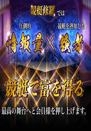 競艇修羅画像