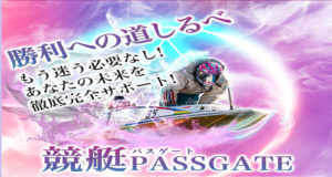 競艇パスゲートアイキャッチ