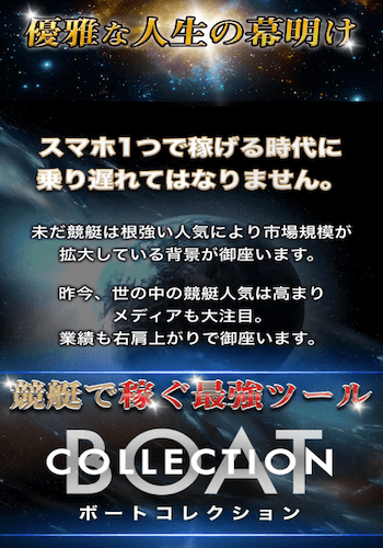 ボートコレクション画像