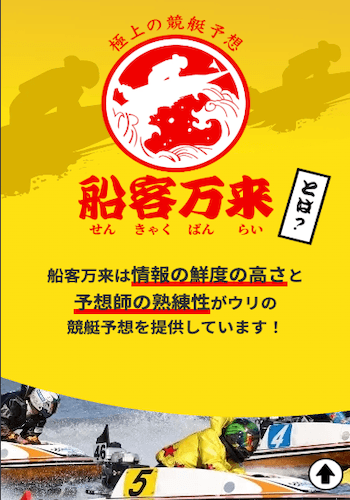 船客万来画像