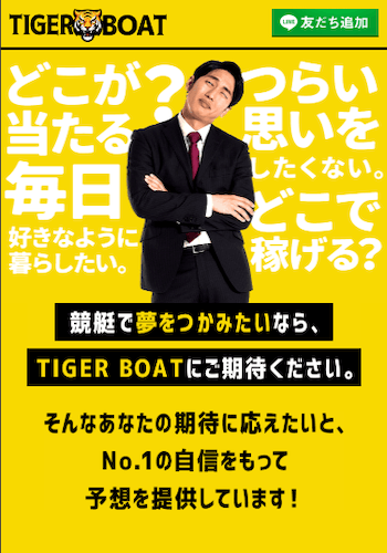 タイガーボート画像