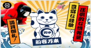 船客万来