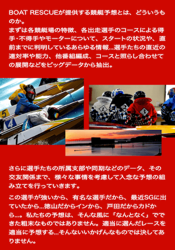 ボートレスキュー画像