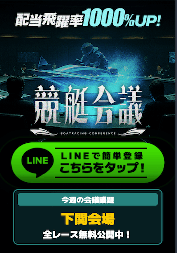 競艇会議画像