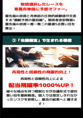 競艇会議画像