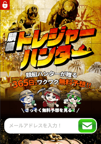 競艇トレジャーハンター画像