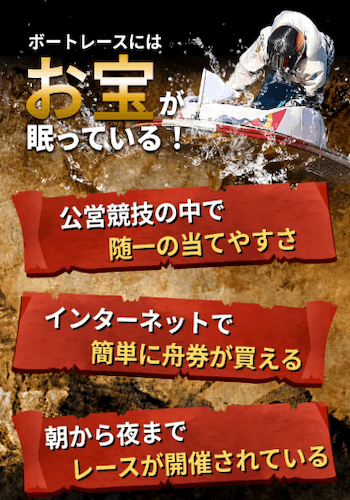 競艇トレジャーハンター画像