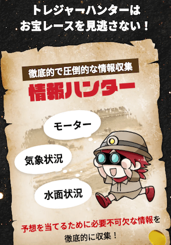 競艇トレジャーハンター画像