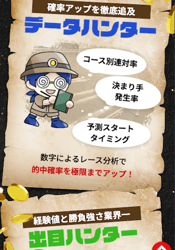 競艇トレジャーハンター画像