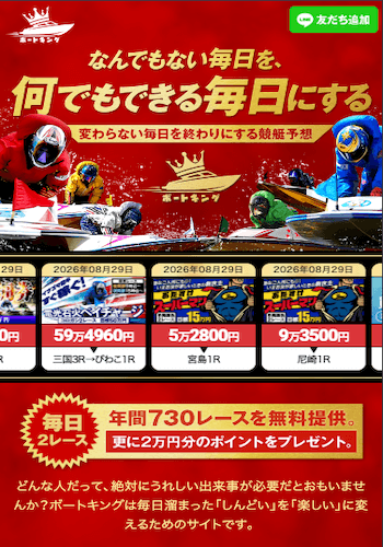 ボートキング画像