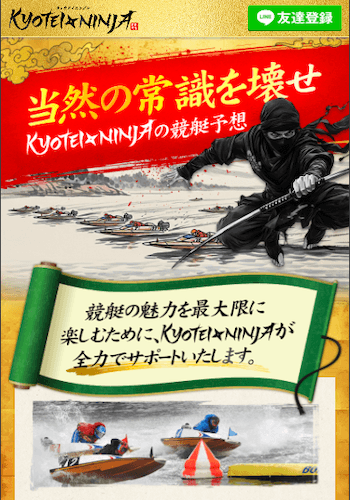 競艇ニンジャ画像