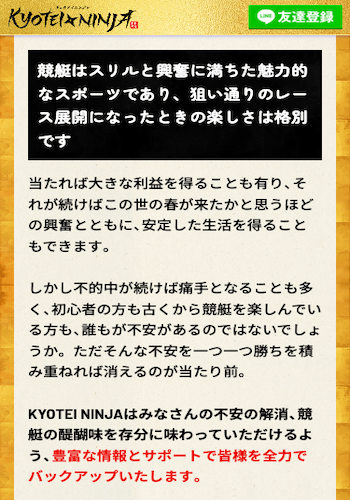 競艇ニンジャ画像