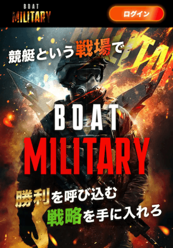 ボートミリタリー画像