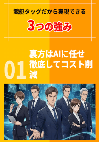 競艇タッグ画像
