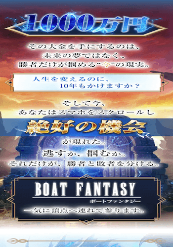 ボートファンタジー画像