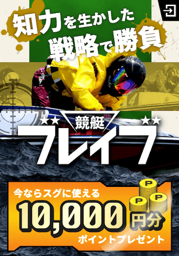競艇ブレイブ画像