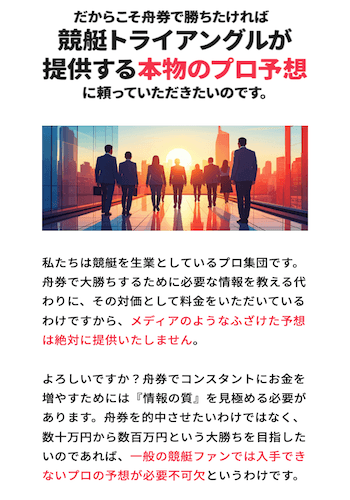 競艇トライアングル画像