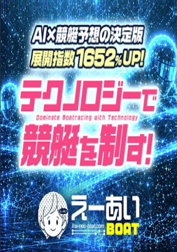 えーあいボート画像