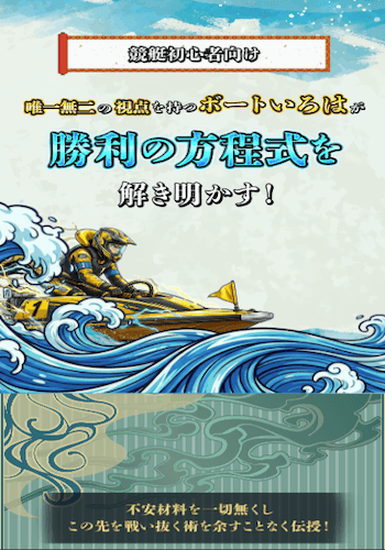 ボートいろは画像