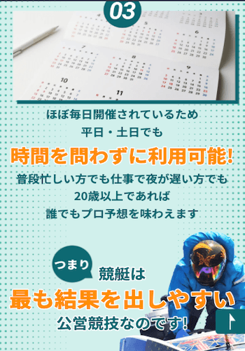 競艇アシスト画像