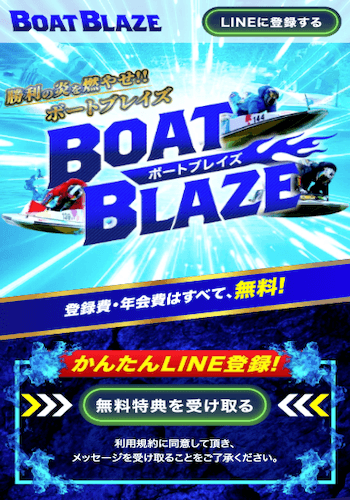 ボートブレイズ画像