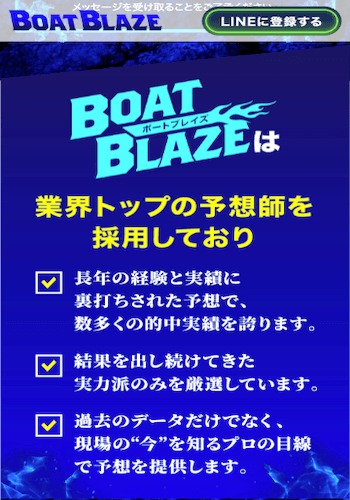 ボートブレイズ画像