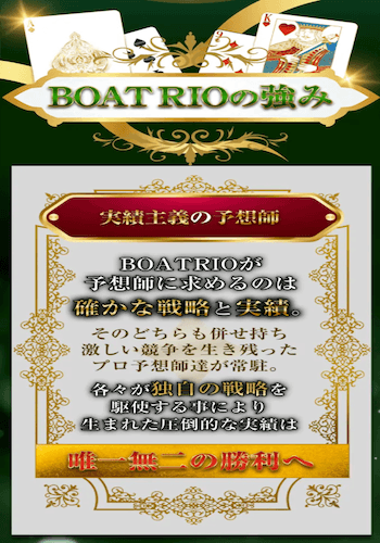 ボートリオ画像