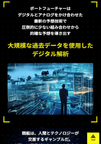 ボートフューチャー画像
